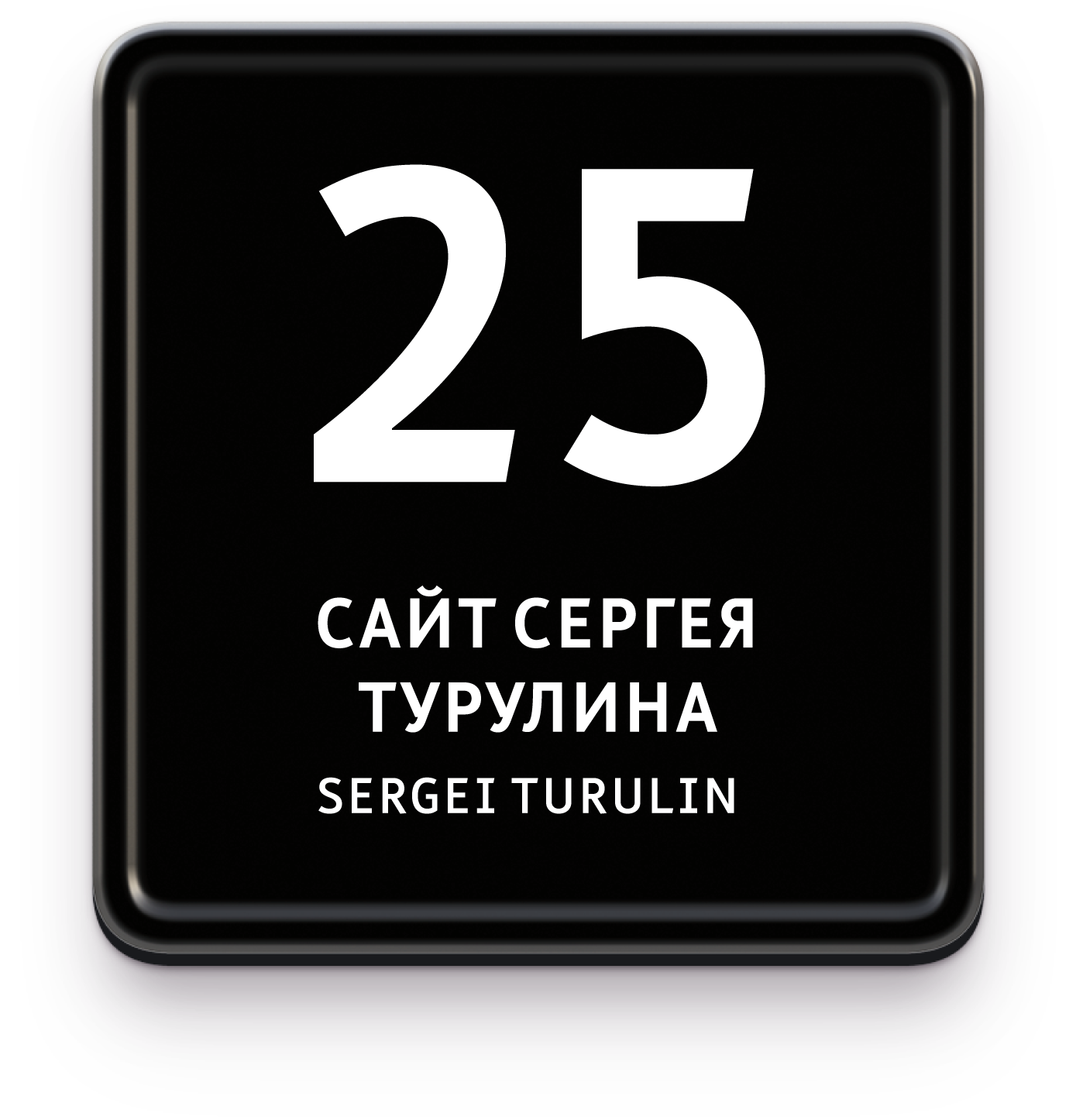 Yekaterinburg Address Plate PDF-Generator
